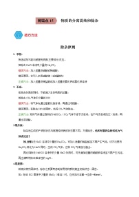 【备考2023】中考化学易错题汇编——15  物质的分离提纯和除杂（原卷版+解析版）