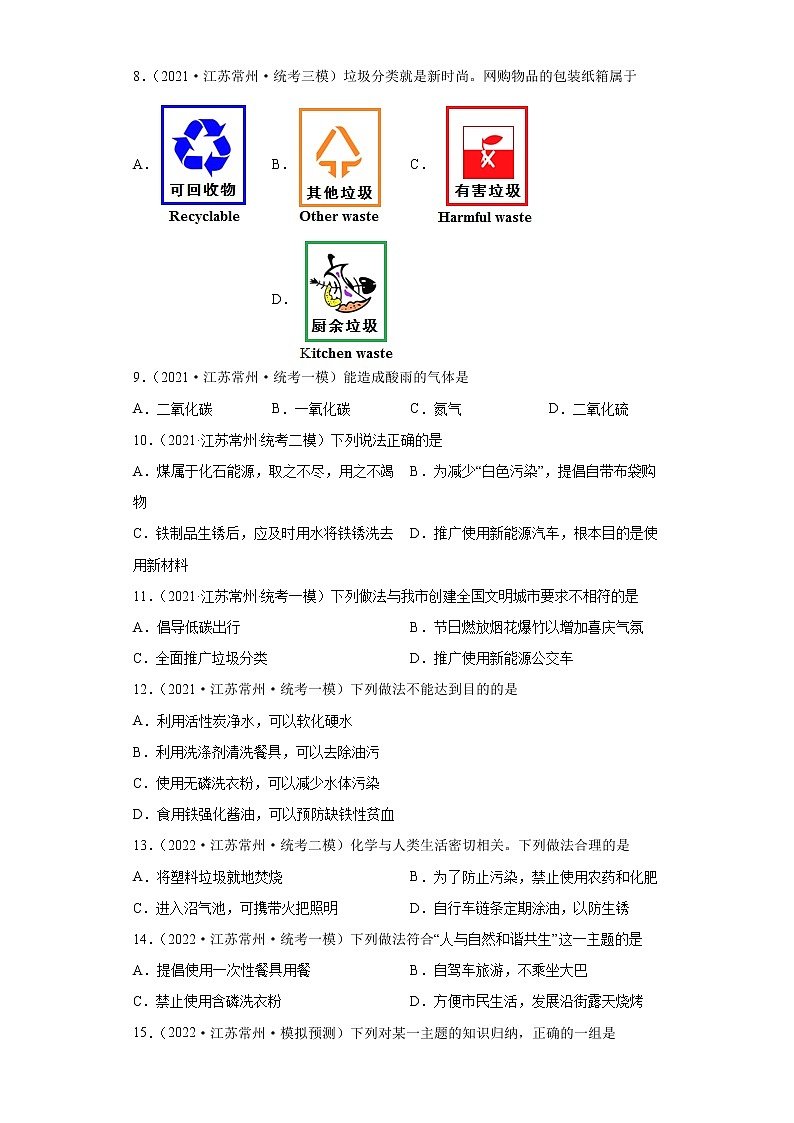 江苏省常州市三年（2020-2022）中考化学模拟题分题型分层汇编-36化学与环境02