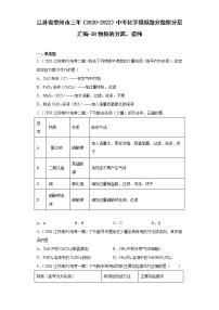 江苏省常州市三年（2020-2022）中考化学模拟题分题型分层汇编-38物质的分离、提纯