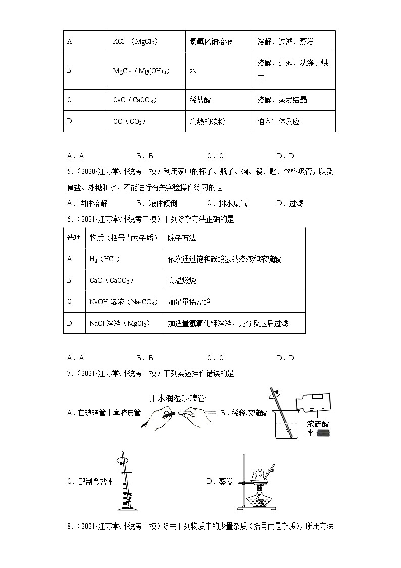 江苏省常州市三年（2020-2022）中考化学模拟题分题型分层汇编-38物质的分离、提纯02