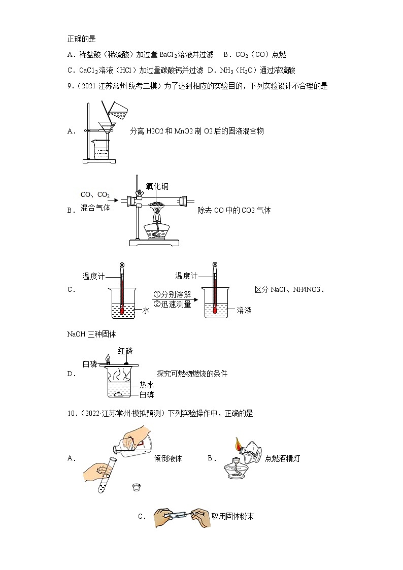江苏省常州市三年（2020-2022）中考化学模拟题分题型分层汇编-38物质的分离、提纯03