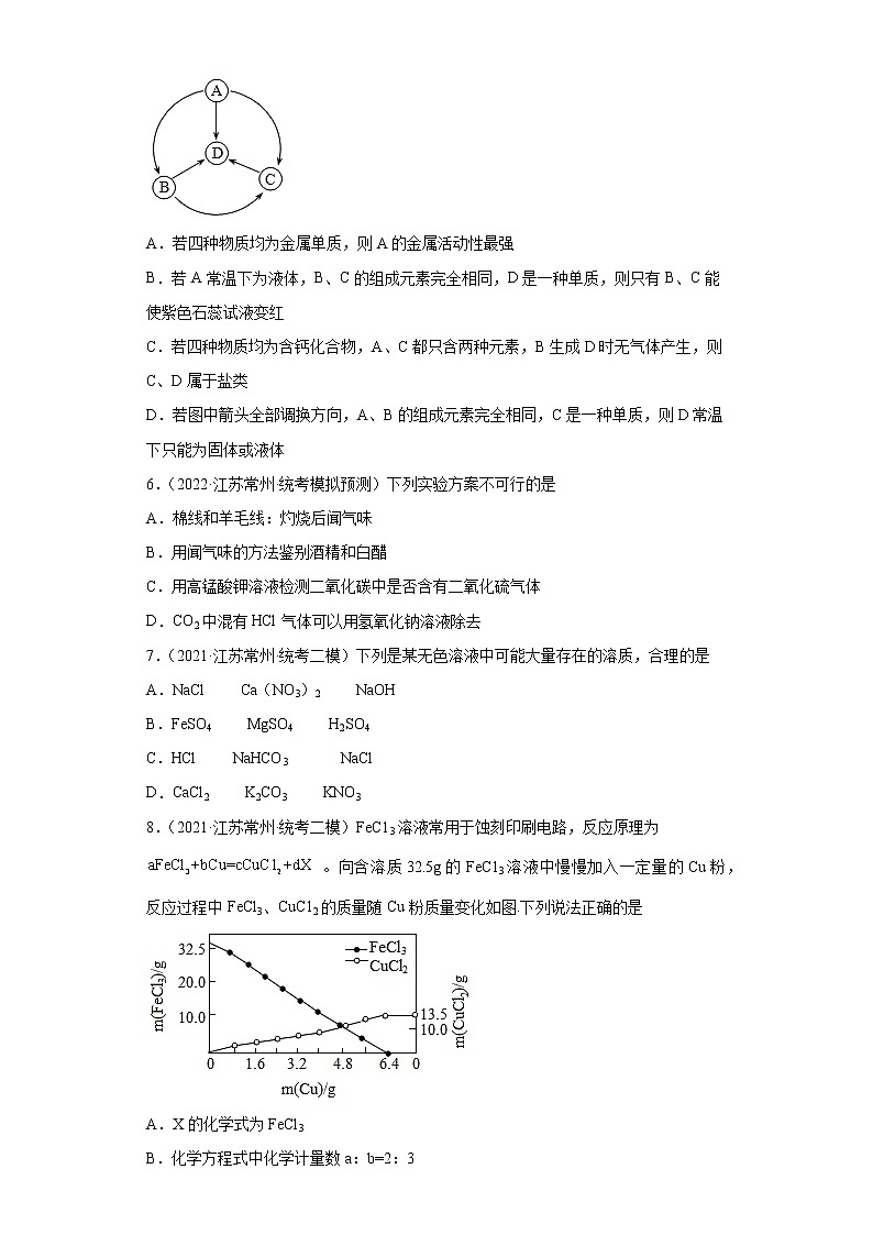 江苏省常州市三年（2020-2022）中考化学模拟题分题型分层汇编-39物质的鉴别与推断02