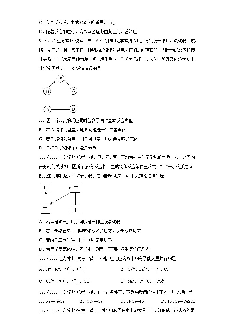 江苏省常州市三年（2020-2022）中考化学模拟题分题型分层汇编-39物质的鉴别与推断03