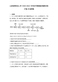 江苏省常州市三年（2020-2022）中考化学模拟题分题型分层汇编-40流程题