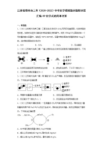 江苏省常州市三年（2020-2022）中考化学模拟题分题型分层汇编-09化学式的简单计算