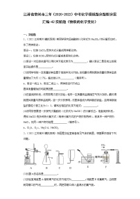 江苏省常州市三年（2020-2022）中考化学模拟题分题型分层汇编-42实验题（物质的化学变化）