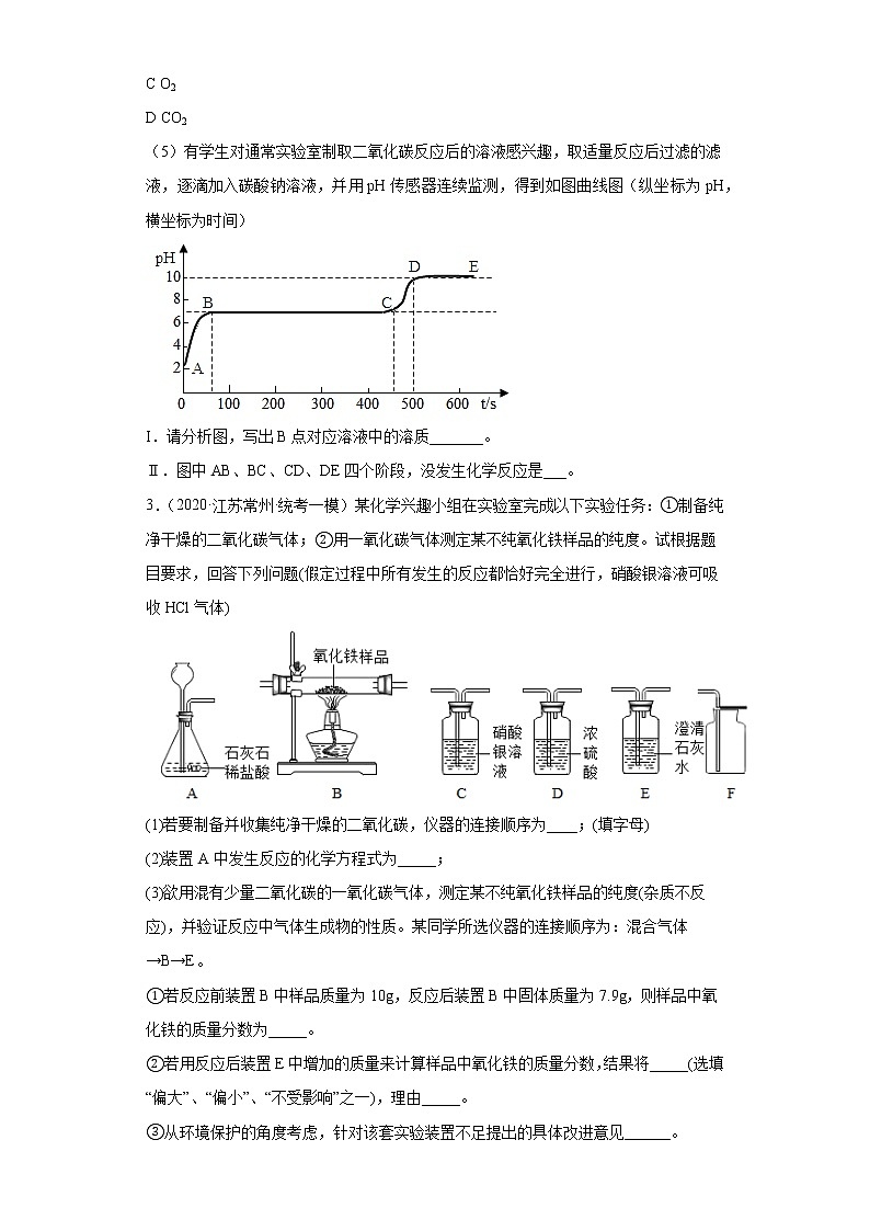 江苏省常州市三年（2020-2022）中考化学模拟题分题型分层汇编-44实验题（化学实验）第2页