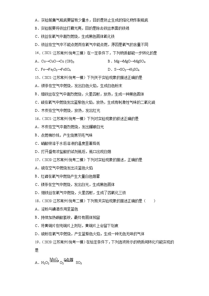 江苏省常州市三年（2020-2022）中考化学模拟题分题型分层汇编-12氧气的性质第3页