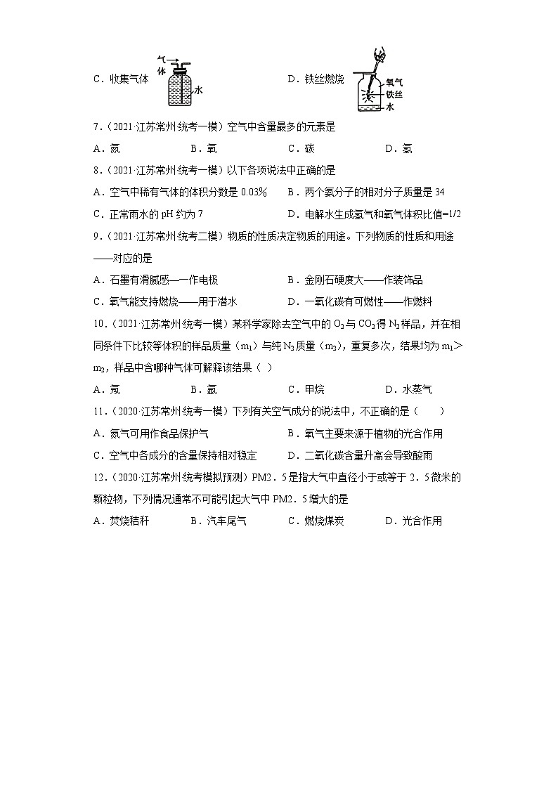 江苏省常州市三年（2020-2022）中考化学模拟题分题型分层汇编-11空气第2页