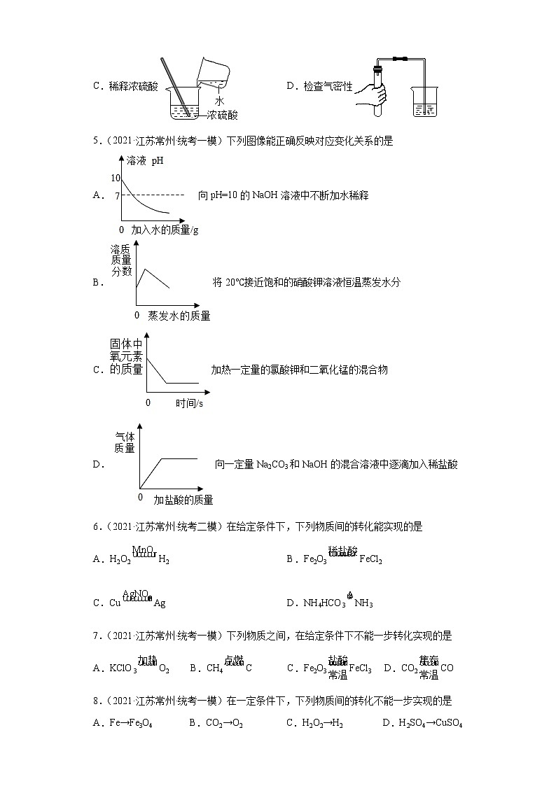 江苏省常州市三年（2020-2022）中考化学模拟题分题型分层汇编-13氧气的制取第2页