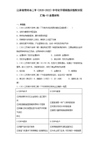 人教版 (五四制)九年级全册第一单元 金属和金属材料课题1 金属材料课时练习