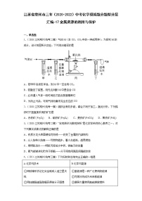 江苏省常州市三年（2020-2022）中考化学模拟题分题型分层汇编-17金属资源的利用与保护