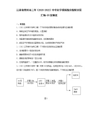 江苏省常州市三年（2020-2022）中考化学模拟题分题型分层汇编-20溶解度