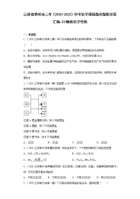 江苏省常州市三年（2020-2022）中考化学模拟题分题型分层汇编-23酸的化学性质