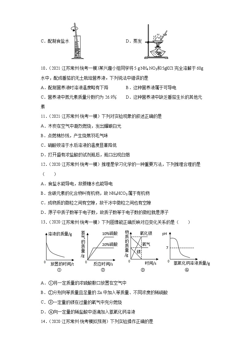 江苏省常州市三年（2020-2022）中考化学模拟题分题型分层汇编-22常见酸主要性质及用途03