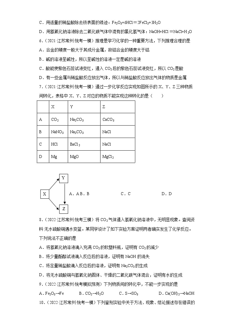 江苏省常州市三年（2020-2022）中考化学模拟题分题型分层汇编-25碱的化学性质02