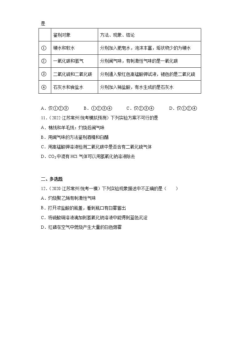 江苏省常州市三年（2020-2022）中考化学模拟题分题型分层汇编-25碱的化学性质03