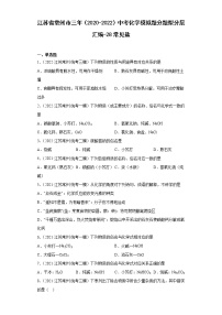 江苏省常州市三年（2020-2022）中考化学模拟题分题型分层汇编-28常见盐