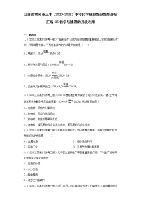 江苏省常州市三年（2020-2022）中考化学模拟题分题型分层汇编-35化学与能源的开发利用