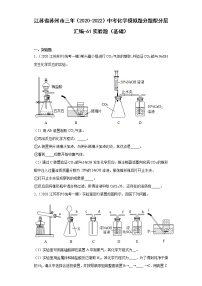 江苏省苏州市三年（2020-2022）中考化学模拟题分题型分层汇编-61实验题（基础）