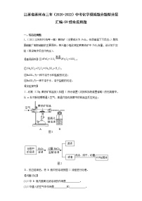 江苏省苏州市三年（2020-2022）中考化学模拟题分题型分层汇编-59综合应用题