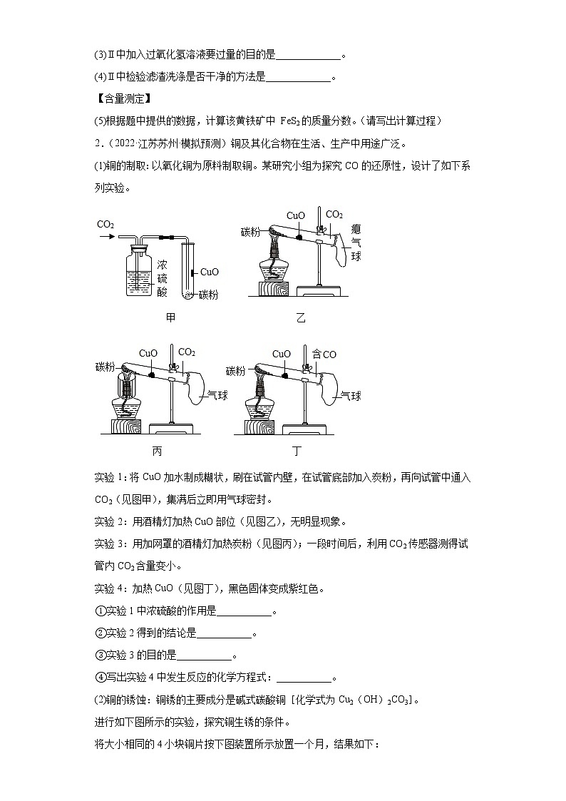 江苏省苏州市三年（2020-2022）中考化学模拟题分题型分层汇编-59综合应用题第2页