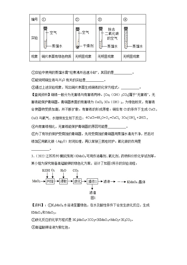 江苏省苏州市三年（2020-2022）中考化学模拟题分题型分层汇编-59综合应用题第3页