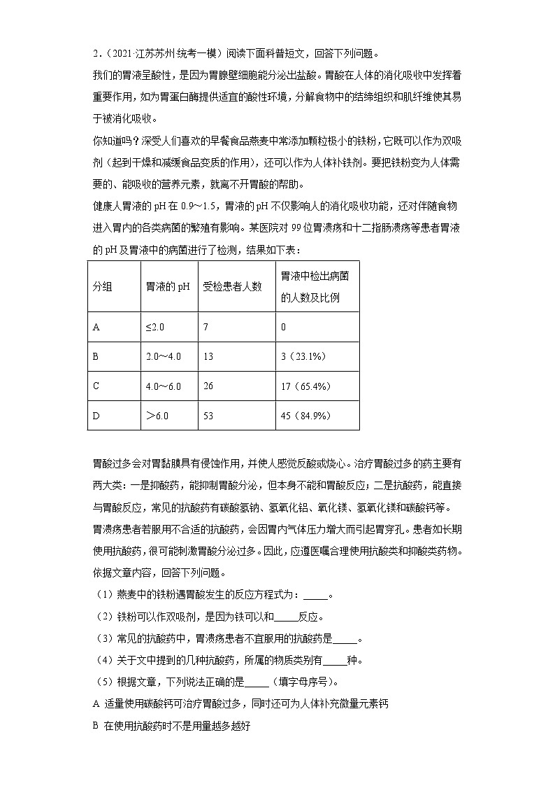 江苏省苏州市三年（2020-2022）中考化学模拟题分题型分层汇编-58科普阅读题第2页