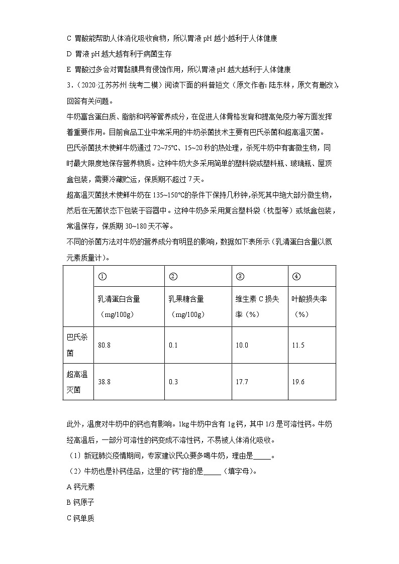 江苏省苏州市三年（2020-2022）中考化学模拟题分题型分层汇编-58科普阅读题第3页