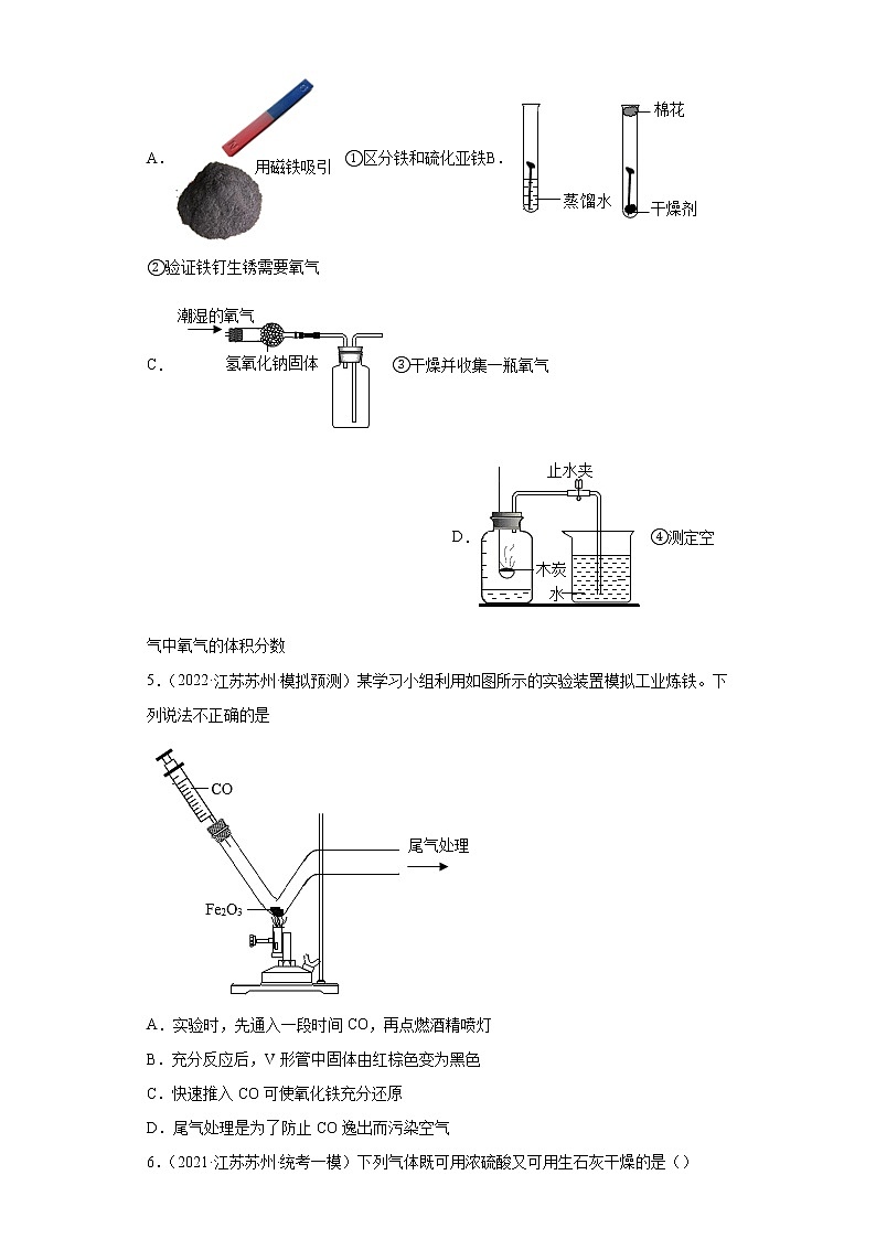 江苏省苏州市三年（2020-2022）中考化学模拟题分题型分层汇编-56气体的制取和净化02