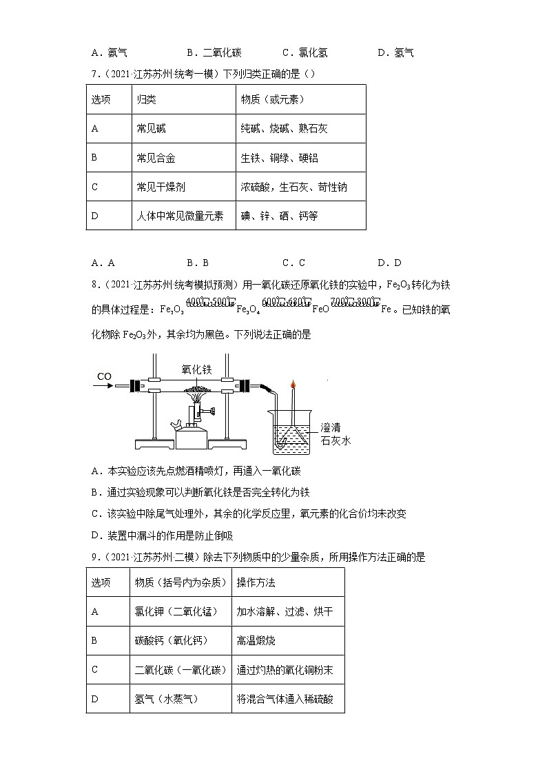 江苏省苏州市三年（2020-2022）中考化学模拟题分题型分层汇编-56气体的制取和净化03