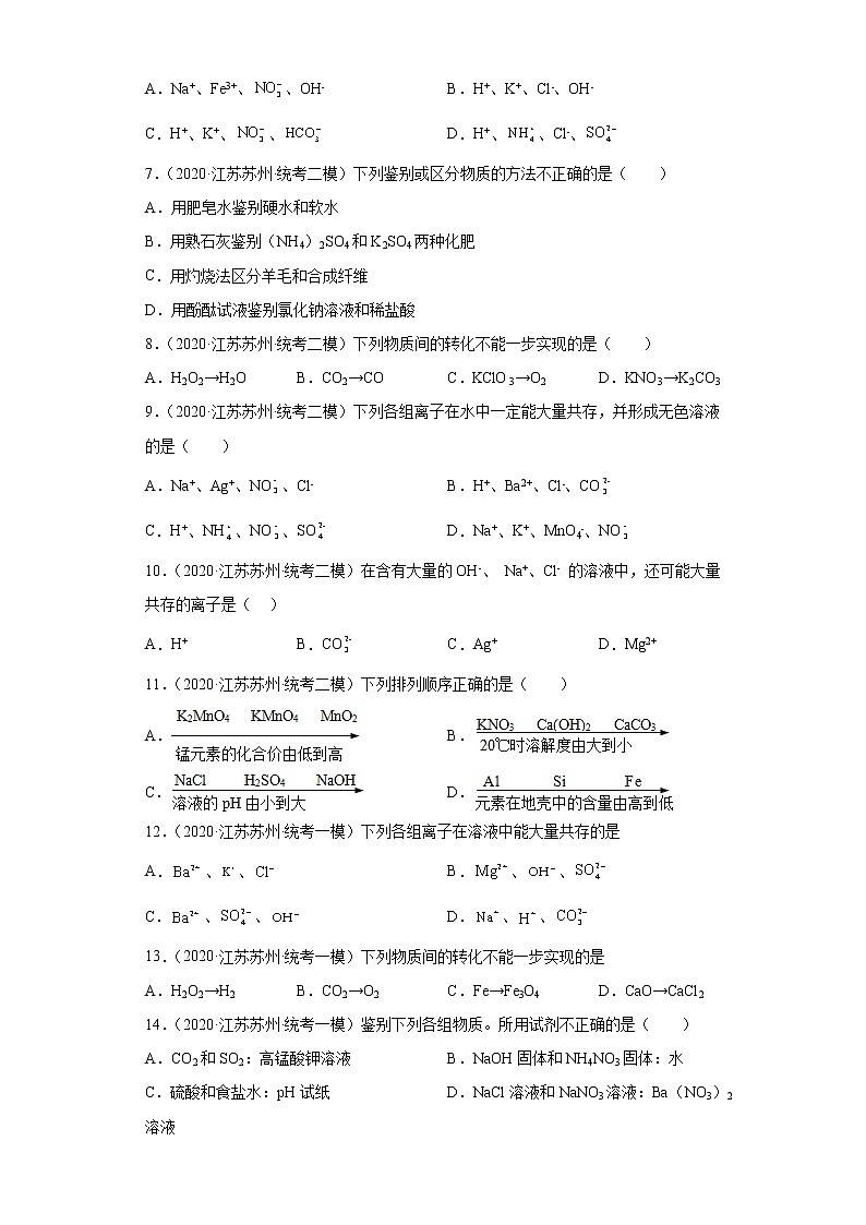江苏省苏州市三年（2020-2022）中考化学模拟题分题型分层汇编-55物质的鉴别与推断02