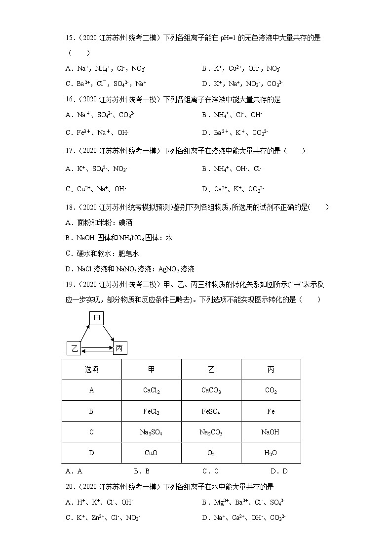 江苏省苏州市三年（2020-2022）中考化学模拟题分题型分层汇编-55物质的鉴别与推断03