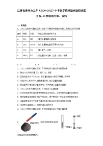 江苏省苏州市三年（2020-2022）中考化学模拟题分题型分层汇编-54物质的分离、提纯