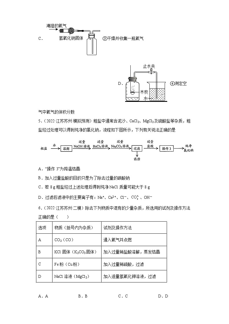 江苏省苏州市三年（2020-2022）中考化学模拟题分题型分层汇编-54物质的分离、提纯第2页