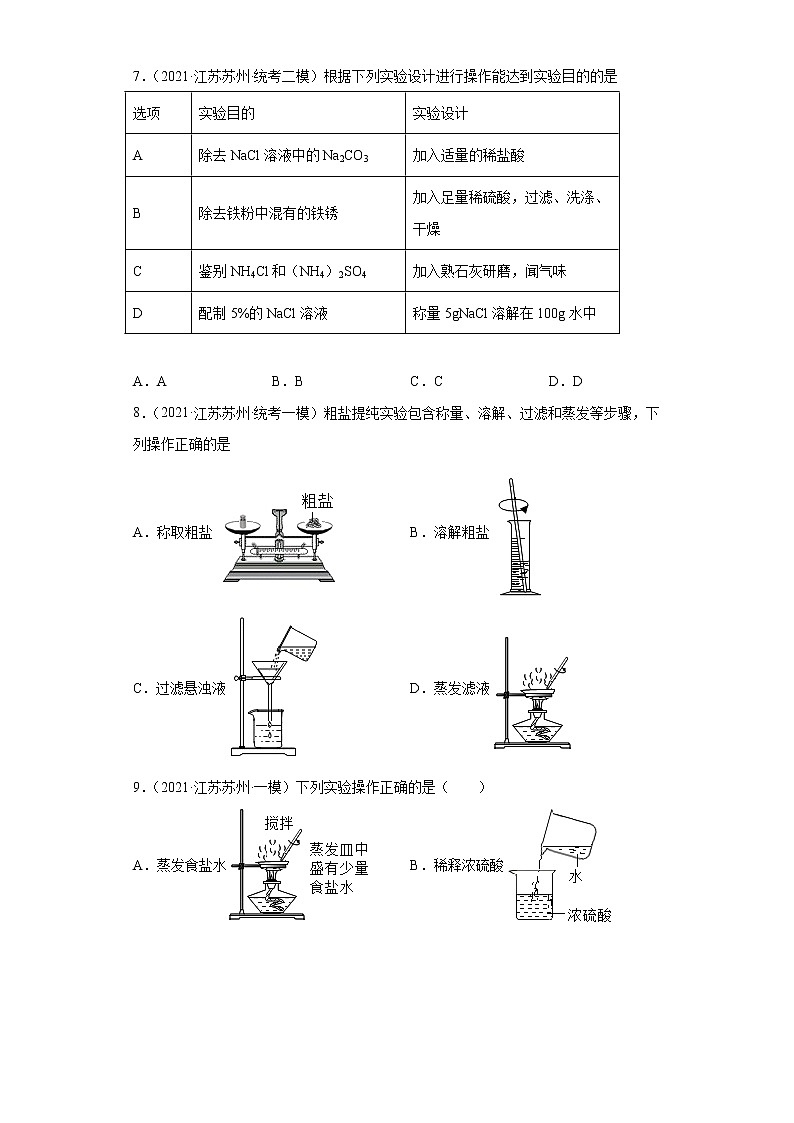江苏省苏州市三年（2020-2022）中考化学模拟题分题型分层汇编-54物质的分离、提纯第3页