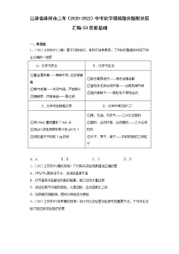 江苏省苏州市三年（2020-2022）中考化学模拟题分题型分层汇编-53实验基础