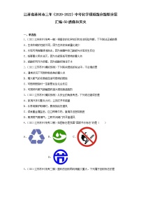 江苏省苏州市三年（2020-2022）中考化学模拟题分题型分层汇编-50燃烧和灭火