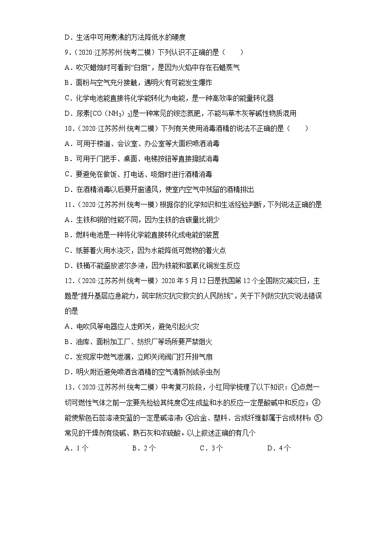 江苏省苏州市三年（2020-2022）中考化学模拟题分题型分层汇编-50燃烧和灭火第3页