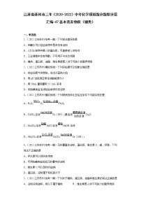 江苏省苏州市三年（2020-2022）中考化学模拟题分题型分层汇编-47基本营养物质（糖类）