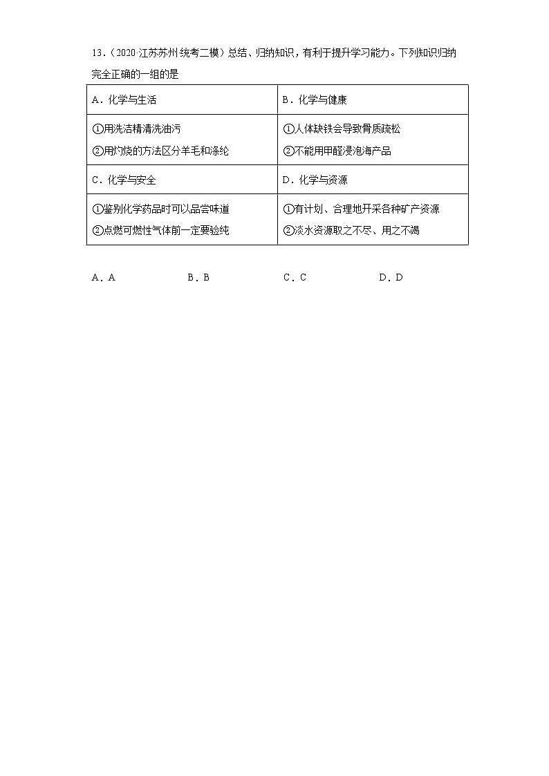 江苏省苏州市三年（2020-2022）中考化学模拟题分题型分层汇编-48元素与人体健康03