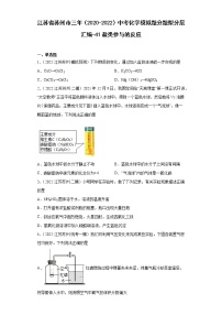 江苏省苏州市三年（2020-2022）中考化学模拟题分题型分层汇编-41盐类参与的反应