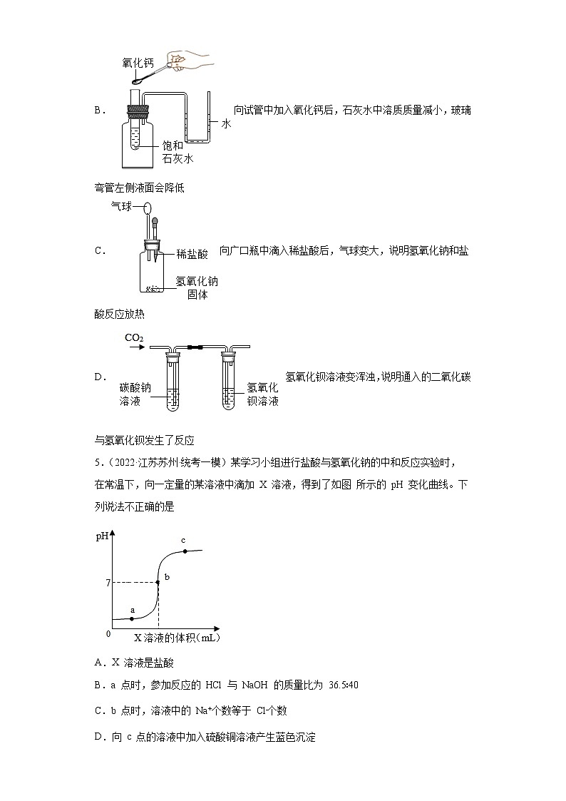 江苏省苏州市三年（2020-2022）中考化学模拟题分题型分层汇编-41盐类参与的反应第2页