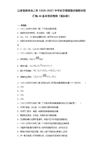 江苏省苏州市三年（2020-2022）中考化学模拟题分题型分层汇编-44基本营养物质（蛋白质）