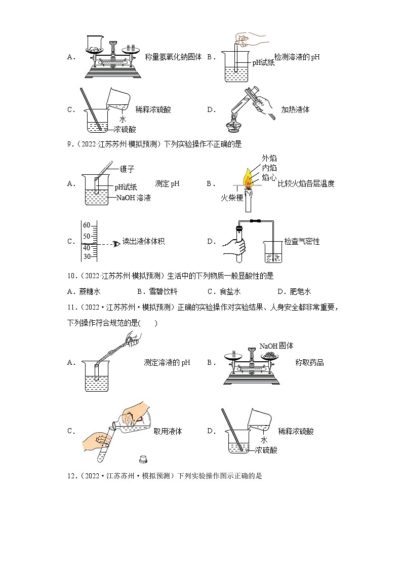 江苏省苏州市三年（2020-2022）中考化学模拟题分题型分层汇编-39溶液的酸碱性和pH03