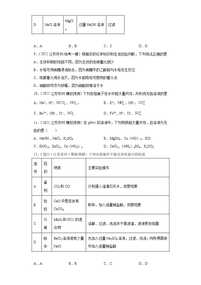 江苏省苏州市三年（2020-2022）中考化学模拟题分题型分层汇编-42常见酸碱盐的溶解性03