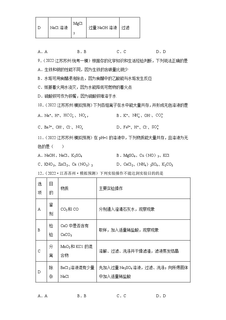 江苏省苏州市三年（2020-2022）中考化学模拟题分题型分层汇编-42常见酸碱盐的溶解性第3页