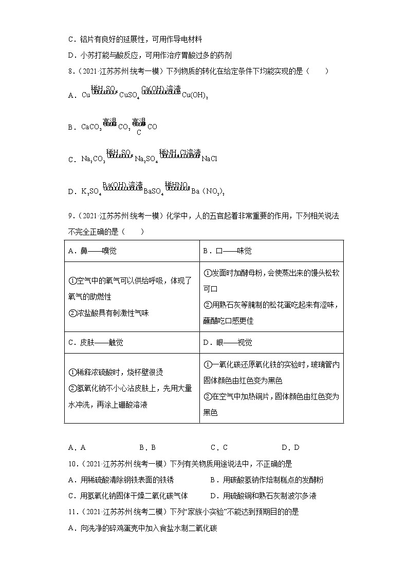 江苏省苏州市三年（2020-2022）中考化学模拟题分题型分层汇编-40常见盐第2页