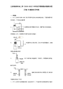 江苏省苏州市三年（2020-2022）中考化学模拟题分题型分层汇编-35碱的化学性质