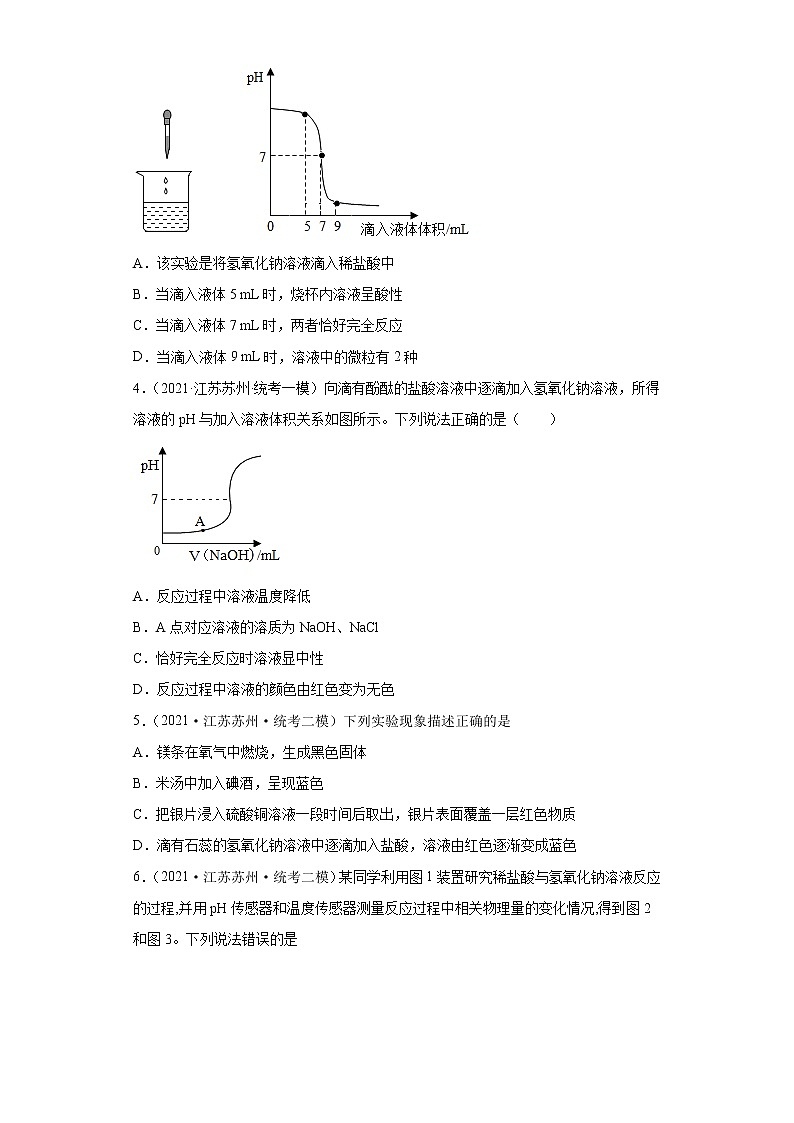 江苏省苏州市三年（2020-2022）中考化学模拟题分题型分层汇编-37中和反应原02